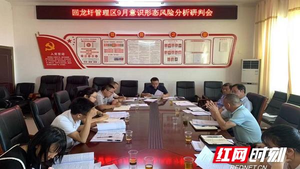 意识形态分析研判报告范文精选