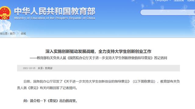 大学生创业扶持政策的普及与实施