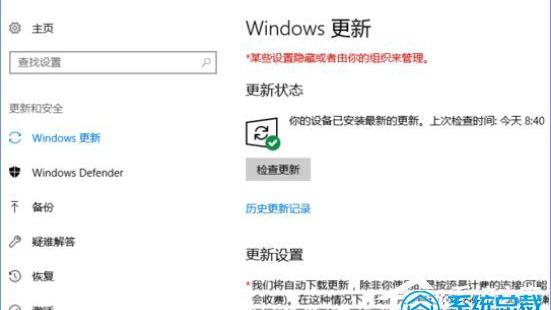 win10某些设置已由组织隐藏或管理