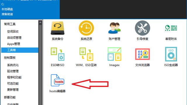 win10host设置不生效