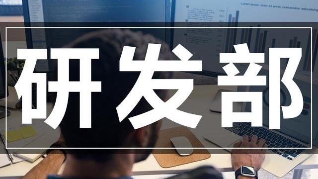 研发部岗位职责优秀