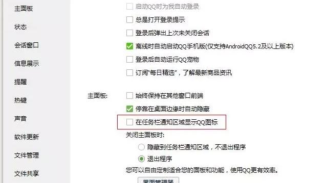 win10系统怎么设置qq图标不见了