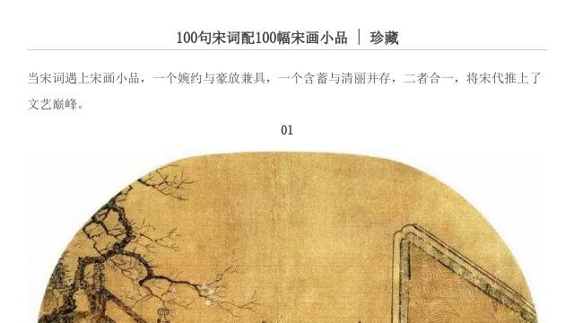 優美宋詞畫成彩筆畫配詞