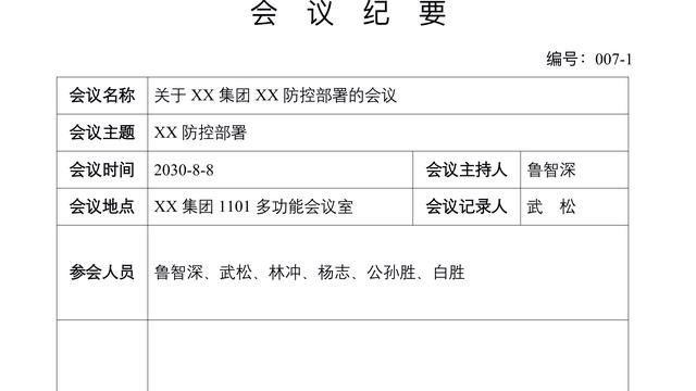 半年度会议纪要经典范文精选