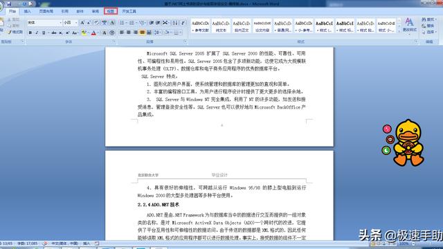 怎么找出word的目录