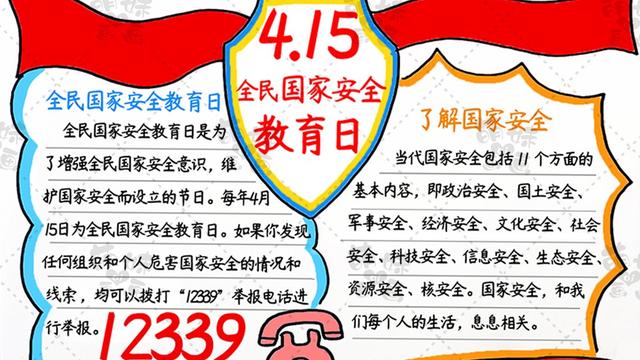 国家安全手抄报10篇