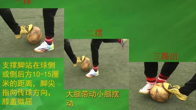 足球脚内侧踢球教案