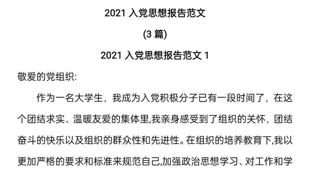 思想汇报范文精选