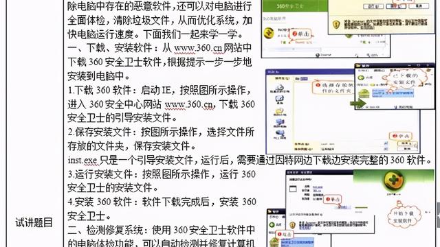 小学信息技术教案优秀