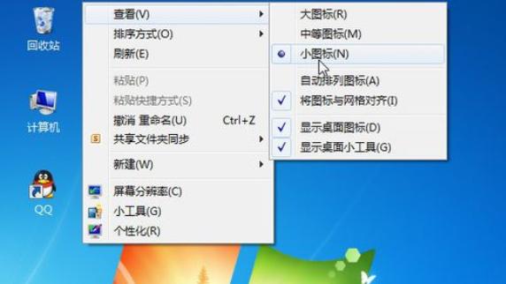 win10的自定义桌面图标大小设置