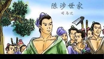 初中陈涉世家原文及解析