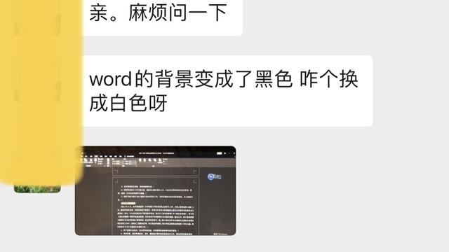 win10系统word设置保护色