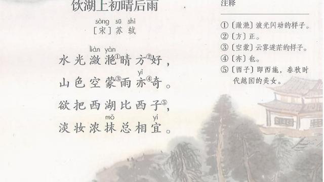 饮湖上初晴后雨教学反思