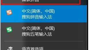 win10怎么设置搜i狗输入法