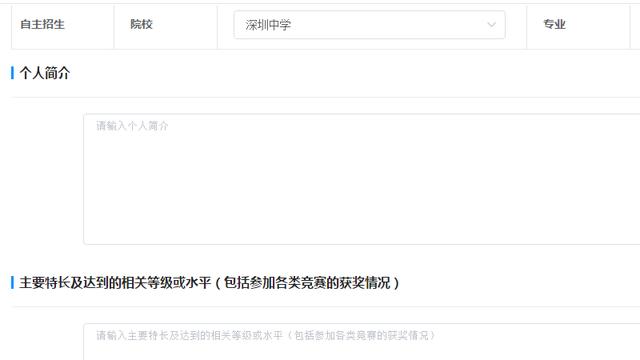自主招生报名表个人简历（精选）