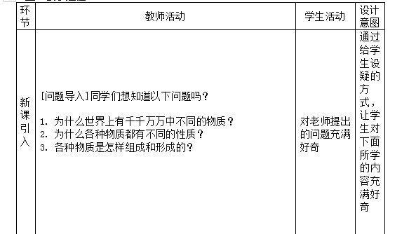 最新九年级上册化学教案