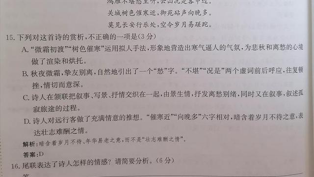 《送魏万之京》教案设计