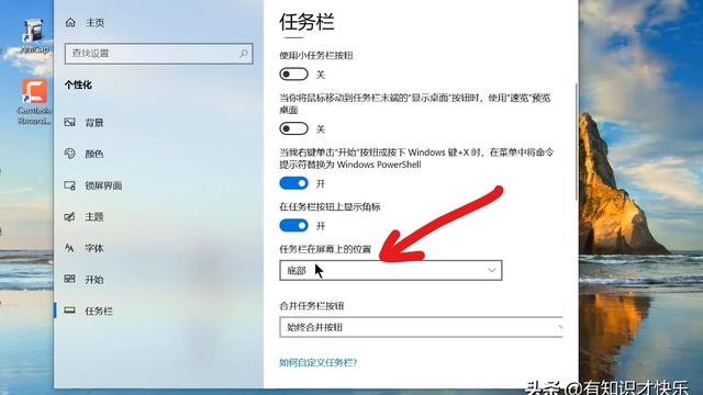 win10任务栏这么设置小图标