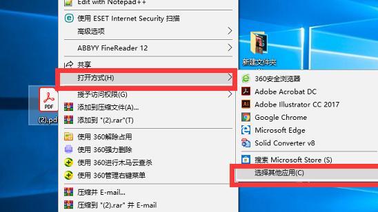 win10设置默认打开pdf文件