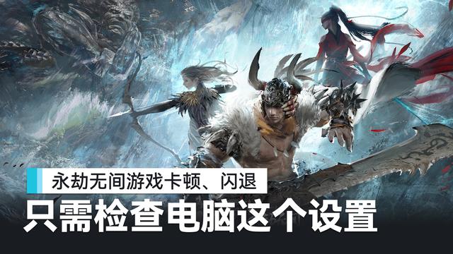 win10设置卡死闪退