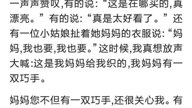 妈妈我爱你的作文
