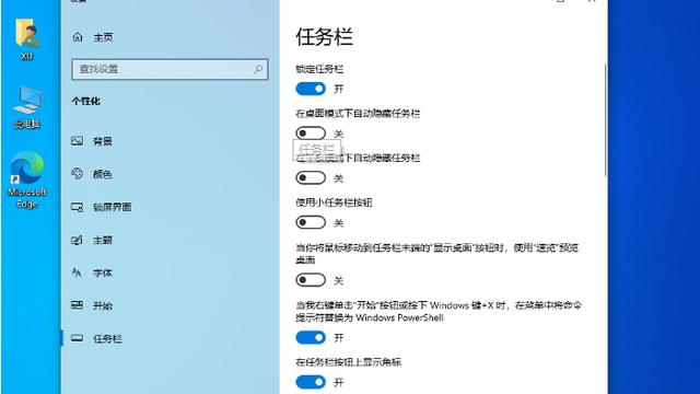 win10自定义设置全关闭