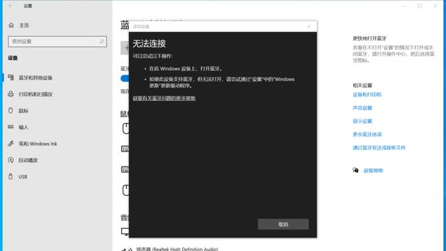 win10蓝牙设置无法添加