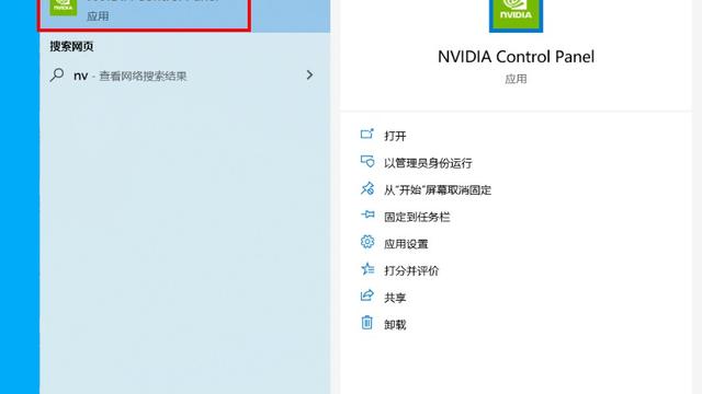 win10系统2060显卡设置