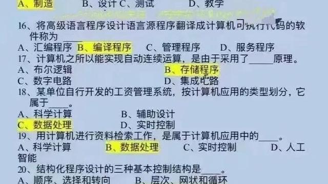 全国计算机二级单选题专项训练附答案