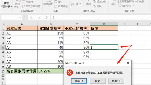 win10如何设置表格有效性