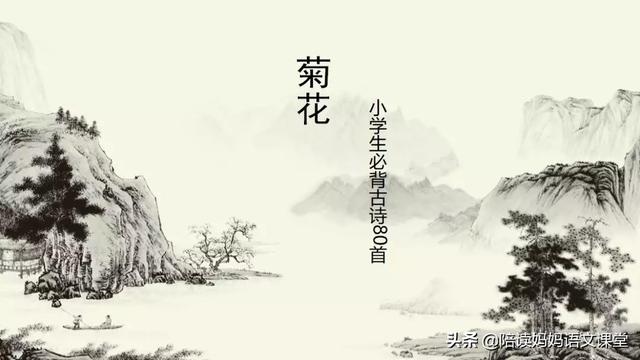 赞菊古诗词
