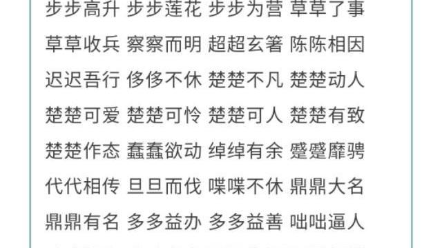 关于abcc式的词语大全成语