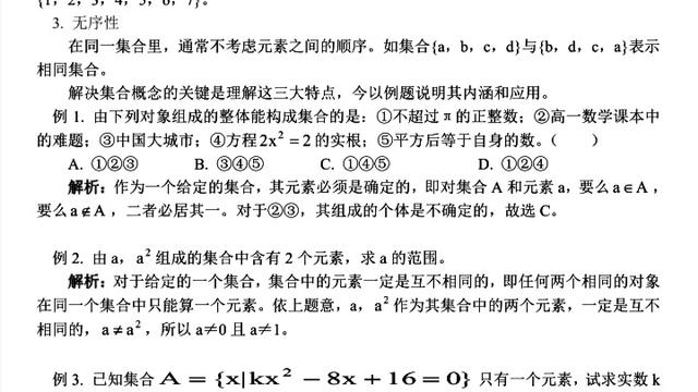 高一必修一数学集合知识点总结