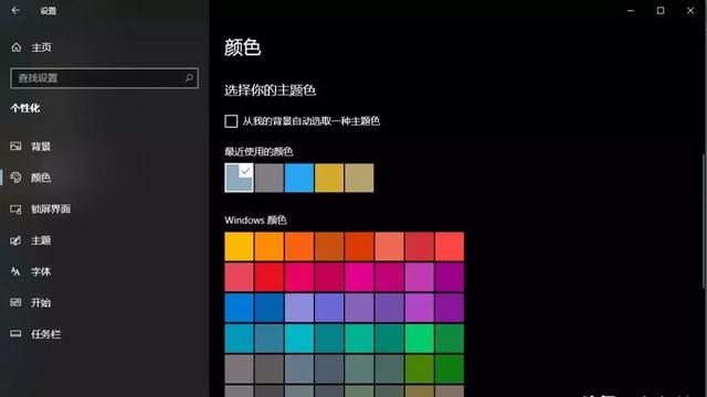 win10怎么开自动夜间模式