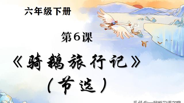 《骑鹅旅行记》读书笔记