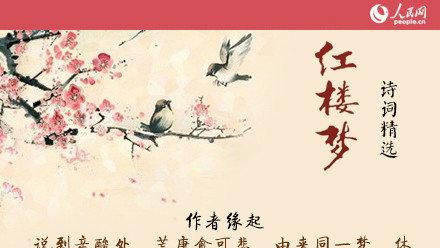 红楼梦里的经典诗词名句