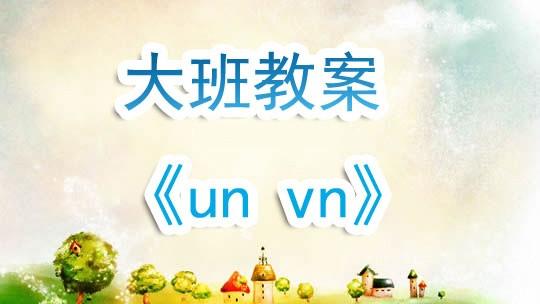 《ie üe er》教案（精选）
