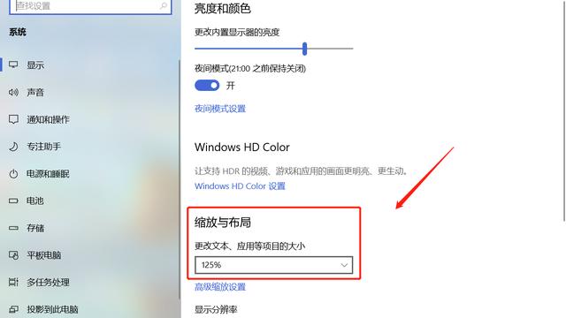 win10设置软件缩放