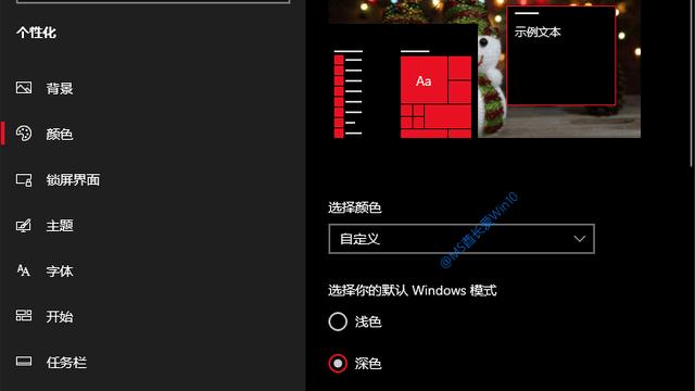 win10窗口颜色怎么改变颜色设置