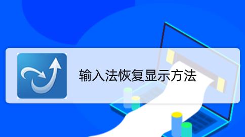 win10电脑设置输入法没了怎么办