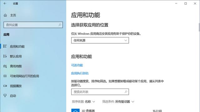 win10邮件应用在哪里设置