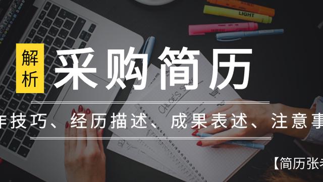 采购员求职简历