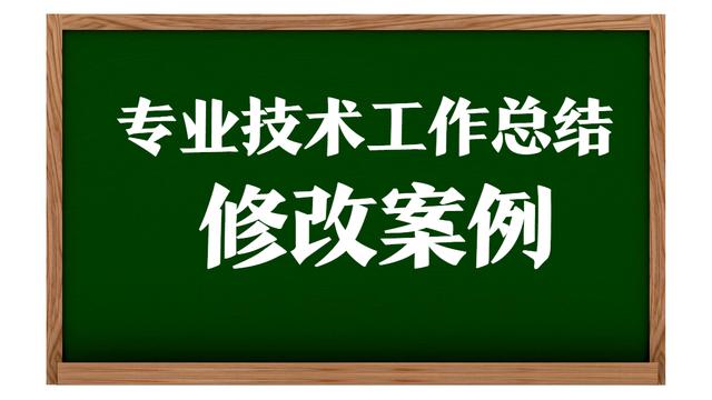 教师专业技术总结精选