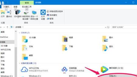 win10移动硬盘权限设置