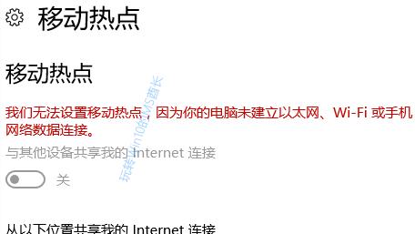 为什么win10无法设置移动热点