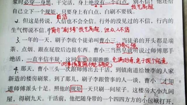 刷子李课文原文