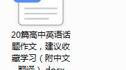 高中英语作文
