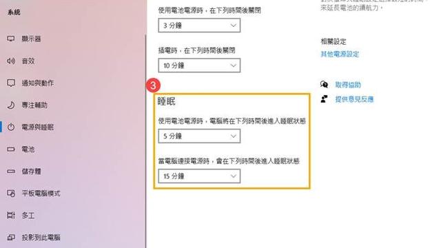 win10设置睡眠和休眠