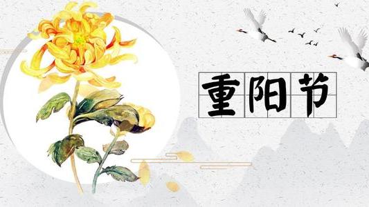 重阳节的意义是什么？