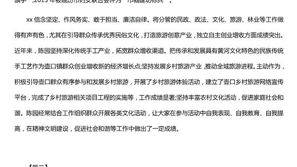 三八红旗手事迹材料大全